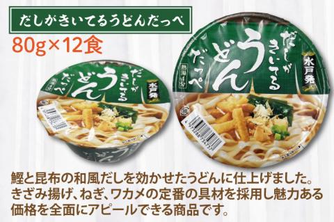 【麺のスナオシ】「だしがきいてるうどんだっぺ」＆「博多豚骨ラーメン」各１ケース（計24個）【インスタント麺 カップ麺 保存食 長期保存 防災 うどん ラーメン 拉麺 とんこつ 大容量 水戸市 茨城県】（BY-2）