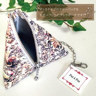 Tea Bag ティーパックテトラポーチ【小物 ポーチ 本革 数量限定 手作り 革製品 小物入れ 水戸市 茨城県 】（AF-3）
