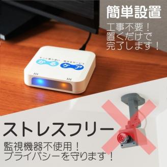 【かるケア：6か月プラン】テレビリモコンでひとり暮らし高齢者見守り※着日指定不可【見守り 半年間 ストレスフリー 6ヶ月 監視機器無し リモコン かるケア 簡単 コミュニケーション 水戸市】（BN-1）