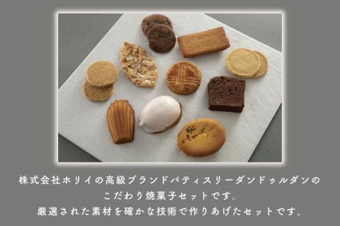こだわり焼き菓子セット15ヶ入り【茨城県 水戸市 菓子 お菓子 セット 詰め合わせ 詰合せ 詰め合せ 焼き菓子 プレゼント 手土産 スイーツ】（FU-6）