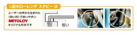 MITOLOY（ミトロイ）L型ホローレンチ ボールポイントスタビーショート 9本組セット HBS900S【水戸工機 六角棒レンチ 工具 硬質クロムメッキ 水戸市 茨城県】（DJ-8）