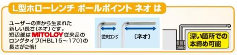 MITOLOY（ミトロイ）L型ホローレンチ ボールポイントネオ 9本組セット HBL900N【水戸工機 六角棒レンチ 工具 硬質クロムメッキ 水戸市 茨城県】（DJ-10）