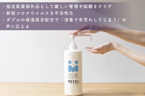 DW-8　MEIRIの消毒１Ｌ×１２本セット