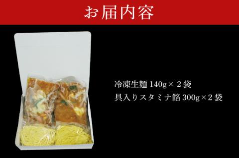 【日時指定必須】長井おやじの元祖スタミナラーメン冷し（２食入り）【ラーメン 麺 スタミナ 冷やし ラーメン ご当地ラーメン ご当地グルメ 茨城県 水戸市】（FF-1）