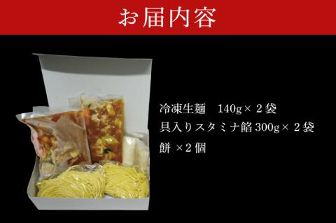 【日時指定必須】ニンニク際立つ「水車」のスタミナラーメン冷し（２食入り）【ラーメン 麺 スタミナ ラーメン ご当地ラーメン ご当地グルメ 茨城県 水戸市】（FF-3）