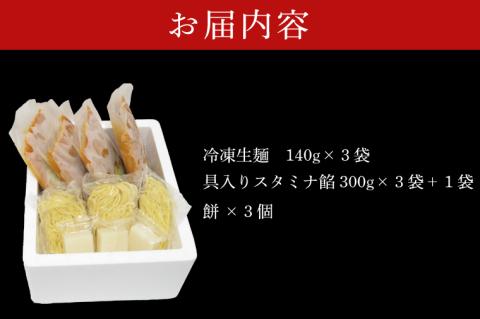 【日時指定必須】ニンニク際立つ「水車」のスタミナラーメン冷し（３食入り）【数量限定】+餡１袋 おまけ付き！【ラーメン 麺 スタミナ ラーメン 冷やし ご当地ラーメン ご当地グルメ 茨城県 水戸市】（FF-4）