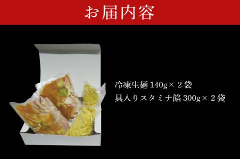 【日時指定必須】麺処「八海」のスタミナラーメン冷し（２食入り）【ラーメン 麺 スタミナ 冷やし ラーメン ご当地ラーメン ご当地グルメ 茨城県 水戸市】（FF-5）