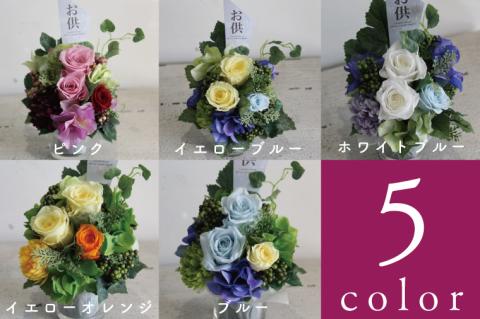 【色が選べる】プリザーブドフラワー お供え【仏壇花 仏花 仏壇用 ミニアレンジ ケース付き 水戸市 茨城県】（DR-20）