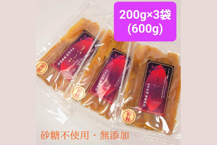 特別厳選品 紅はるか 干し芋 600g 【特別 厳選 紅はるか 国産 無添加 干しいもスイートポテト おいも スイーツ お菓子 和菓子 和スイーツ ほしいも さつまいも 特撰 15000円以下 贈り物 ギフト 水戸 茨城】（AG-1）