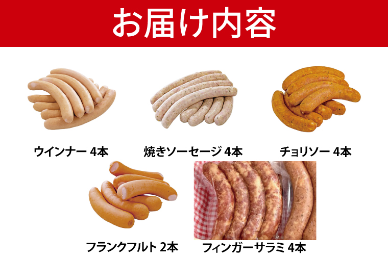 【2026年寄附額変更予定】ＩＦＦＡ受賞！特製ソーセージセット【ウインナー 焼きソーセージ チョリソー フィンガーサラミ フランクフルト 加工品 肉加工品 人気セット 食べ比べ 水戸市 茨城県】（BA-11）