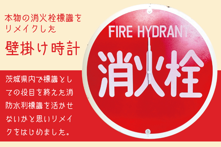 消火栓標識時計【標識 消火栓 防火水そう 消火栓 防火水槽標識 防火水そう標識 消火栓標識 時計 標識 レトロ】（BF-1）