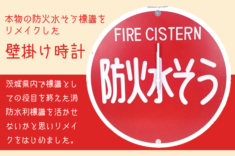 防火水そう標識時計【標識 消火栓 防火水そう 消火栓 防火水槽標識 防火水そう標識 消火栓標識 時計 標識 レトロ】（BF-2）