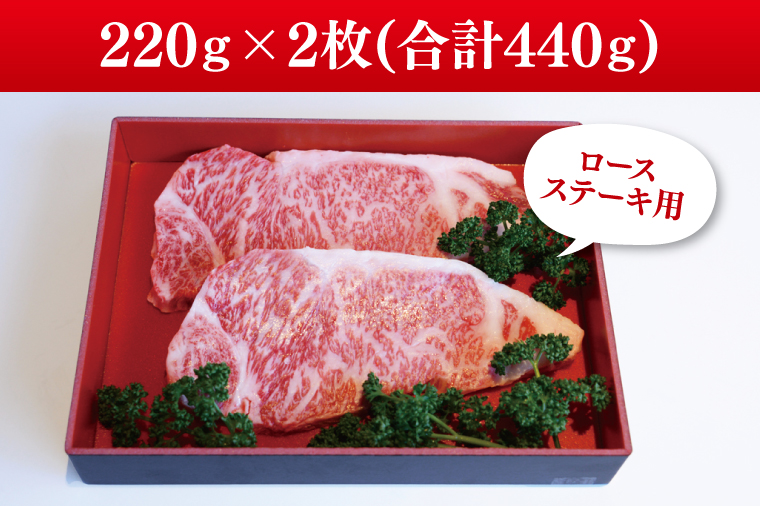 【数量限定】幻の逸品 『常陸牛 煌(きらめき)』 ロースステーキ用 220g×2枚【水戸市 牛肉 常陸牛 お肉  おいしい ブランド牛 ステーキ 数量 限定 スライス加工】（BG-21）