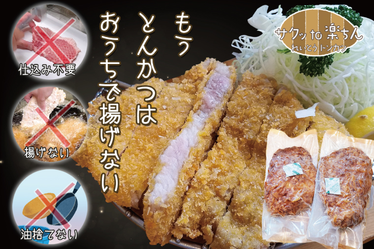 【楽ちん 冷凍とんかつ】にんにく、ネギ好きにはたまらん スタミナロースかつ２枚【cookfan とんかつレストラン クックファン おかず 総菜 カツ レンチン 水戸市 水戸 茨城県】（BK-35）