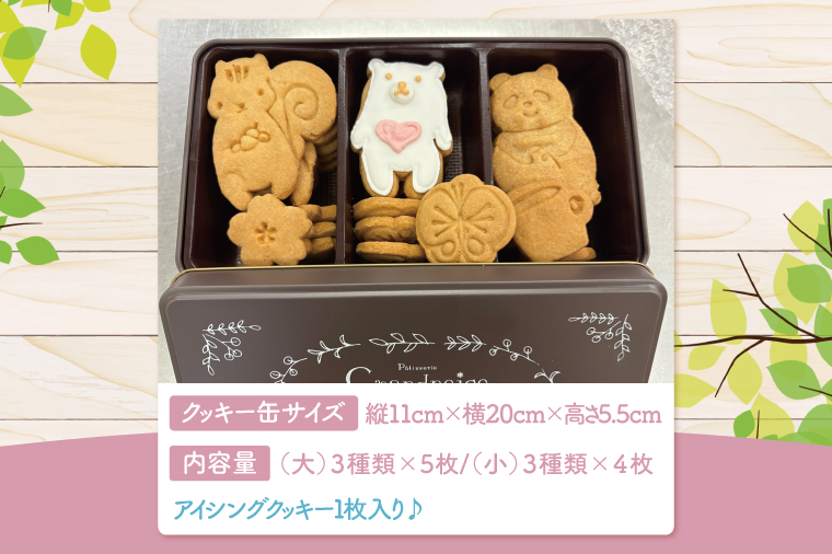 可愛い動物クッキー缶【洋菓子 焼き菓子 お土産 手土産 おやつ おかし 贈り物 グランネージュ 水戸市 茨城県】（BM-6）