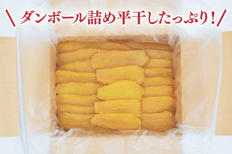 【2月中旬より順次発送】訳あり 干し芋 茨城県産紅はるか 段ボール詰め 3kg【干し芋 ほしいも さつまいも 紅はるか 和菓子 スイーツ 茨城県 水戸市 水戸 しっとり おやつ 間食 本場 おいしい】（BP-5）