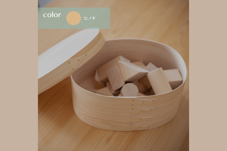 【八木沢木工】ヒノキのスーパーオーバルボックス #8【木製家具 家具 インテリア 檜 ひのき 天然木 ナチュラル 木の温もり 木目 水戸市 水戸 茨城県】（BR-138）