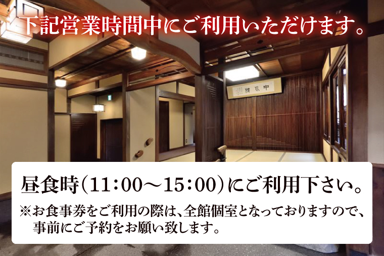 【中川楼】お食事券 昼食１名様分【鰻 うなぎ 食事券 茨城県 水戸市 蒲焼 和食 日本食 昼食 ランチ うな重 個室】（BV-82）