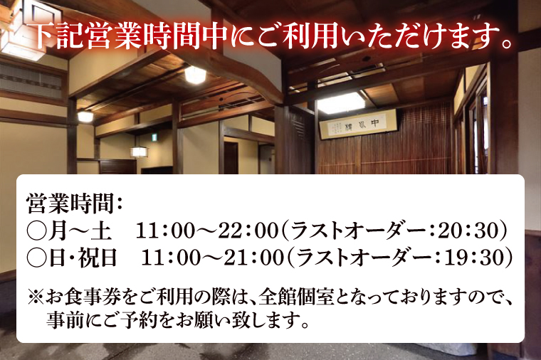 【中川楼】お食事券 コース料理１名様分【鰻 うなぎ 食事券 茨城県 水戸市 蒲焼 和食 日本食 ディナー うな重 個室】（BV-83）