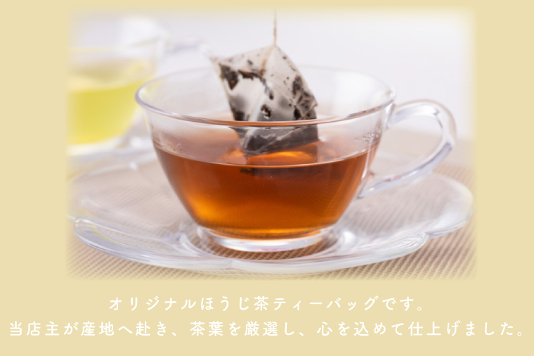 【牧ノ原】ホッとひと息 手焼きもち玄米入りほうじ茶ティーバッグ（2パックセット）【お茶 おちゃ ティーバッグ ほうじ茶 玄米 オリジナル 水出し ティータイム 水戸市 茨城県】（BX-1）