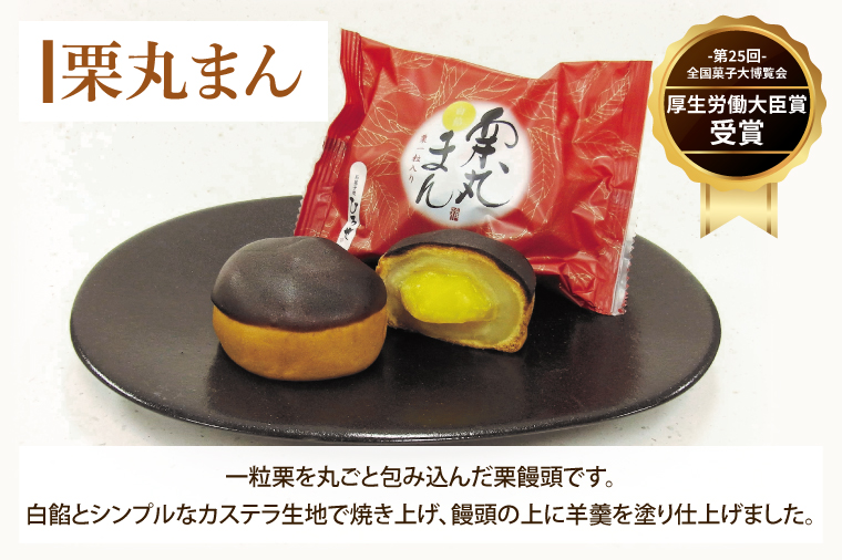 【数量限定】お菓子処ひろせ【特選】栗菓子の詰め合わせ【栗 くり 栗きんとん 柿 かき まんじゅう 饅頭 老舗 和菓子 白餡 丸ごと まるごと 詰合せ 水戸市 茨城県】（CL-11）