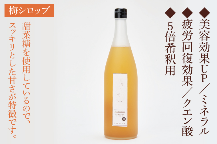 【数量限定】一日一梅 梅シロップ（780ml×１本）【梅干 水戸乃梅ふくゆい 天然酵母 水戸市 茨城県】（CU-5）