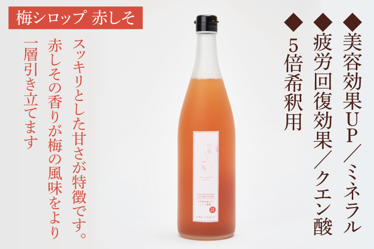 【数量限定】一日一梅 梅シロップ（しそ）（780ml×１本）【梅干 水戸乃梅ふくゆい 赤しそ 天然酵母 水戸市 茨城県】（CU-6）