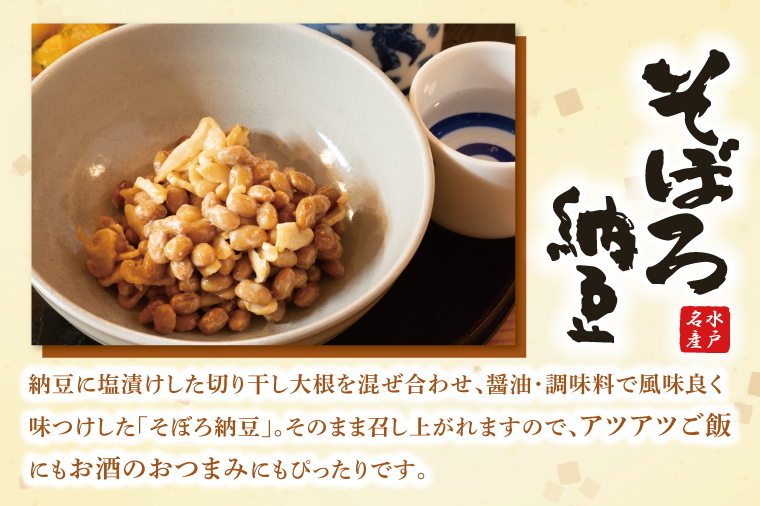 水戸天狗納豆 笹沼五郎商店 そぼろ納豆 １kg(100g×10個)セット【納豆 なっとう 大豆 ギフト 贈り物 セット ご飯のお供 藁納豆 水戸市 水戸 茨城県】（CV-7）
