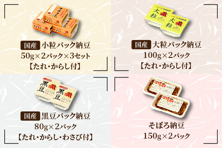 【天狗納豆】味くらべ 小粒納豆・大粒納豆・黒豆大粒納豆・そぼろ納豆 4種【納豆 なっとう 老舗 小粒 大粒 黒豆大粒 大豆 朝食 ご飯 水戸市 水戸 茨城県 ソウルフード 食べ比べセット】（DQ-12）