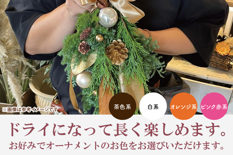 ドライになるスワッグ ドライスワッグ（小）【北欧 手作りスワッグ クリスマス ドライフラワー ドライになるスワッグ 花束 クリスマスリース お祝い ギフト 贈り物 水戸市 茨城県】（DR-35）