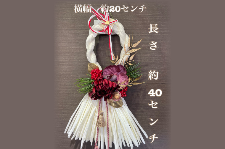 桜　伊勢しめ縄 桜様専用 伊勢しめ縄