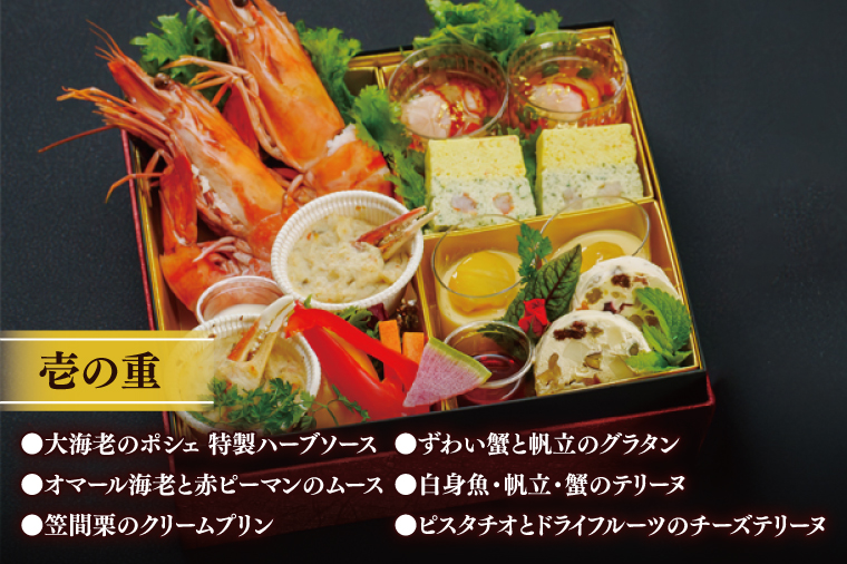 おせち 4段重 2026年 手造り洋風おせち レストランイイジマ 燦燦  5～8名様盛り【おせち料理 お正月 正月 新春 シーフード 常陸牛 オマール海老 水戸市 水戸 茨城県】（DU-152）