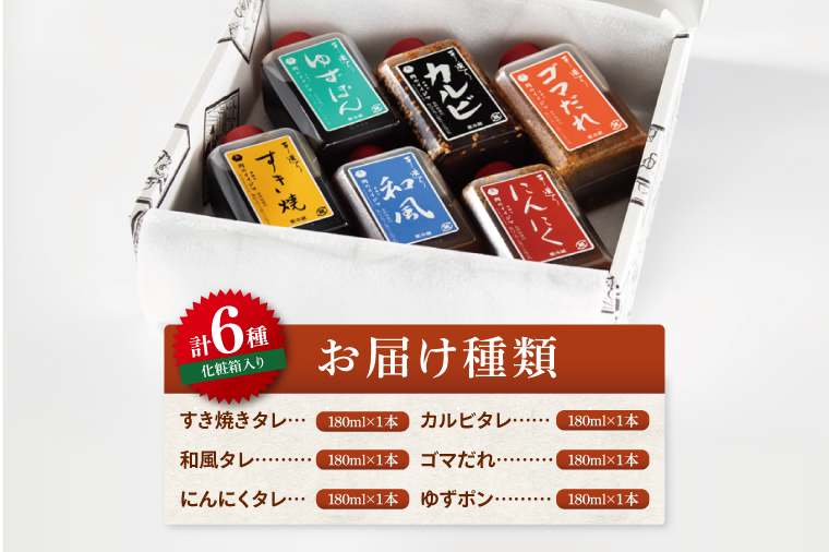 創業半世紀の老舗肉店が造る手造りのタレ6種詰め合わせ【タレ 焼肉 BBQ バーベキュー 敬老の日 肉のイイジマ 茨城県 水戸市】（DU-153）