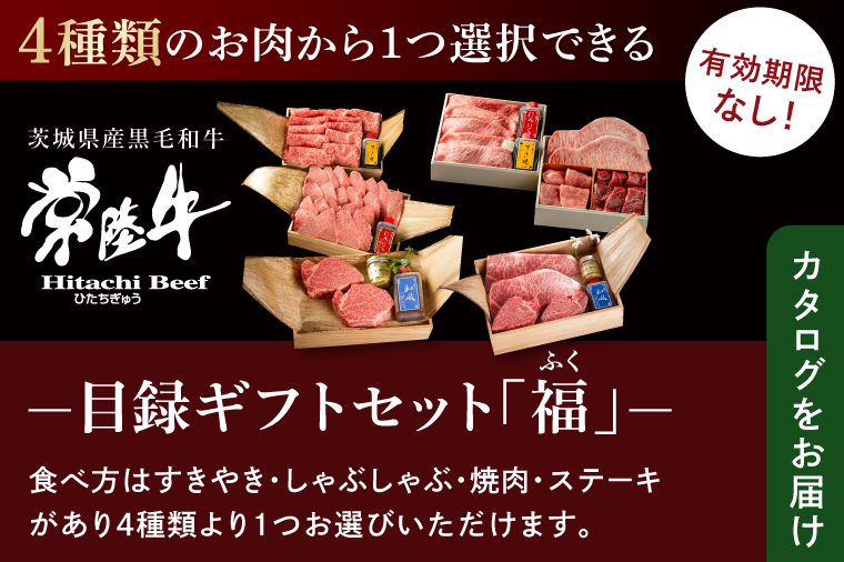 【福】カタログギフト 特選目録 常陸牛 サーロイン フィレミニヨン シャトーブリアン すき焼き 上ロース 焼肉 焼き肉 霜降りもも厚切り700g 常陸牛肉重 小梅 お歳暮（DU-56）