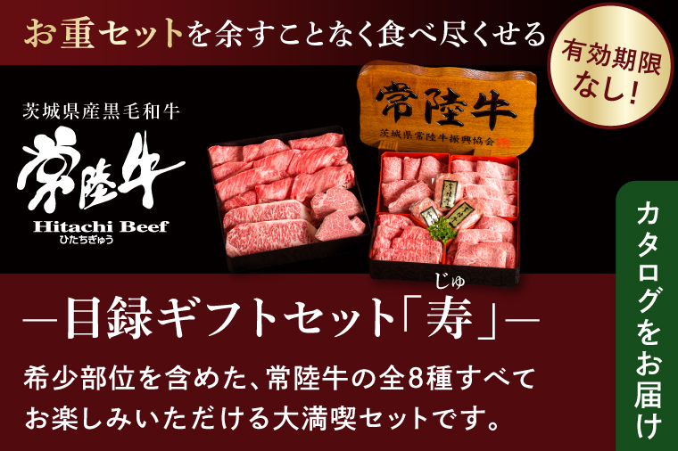 【寿】カタログギフト 常陸牛 特選 8種 特選目録ギフト ゴルフコンペ ギフト対応 サーロインステーキ フィレミニヨン すき焼き肩ロース 焼肉 ヒレ赤身 みすじ カルビ ハンバーグ お歳暮（DU-58）