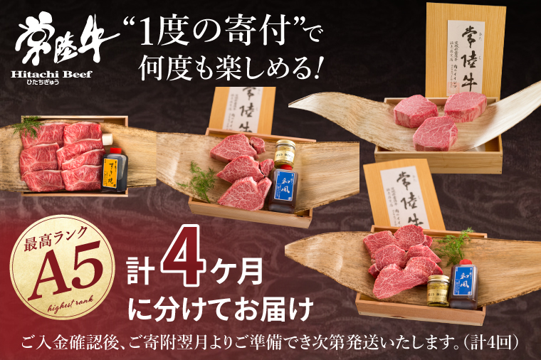 【 定期便 全4回 】肉 常陸牛 A5の希少部位三昧 木箱入り 270000円 フィレ赤身 シャトーブリアン フィレミニヨン みすじ 焼肉 ステーキ ヒレ肉 ヘレ 食べ物 冷凍 高級 茨城県 水戸市 高額（DU-99）