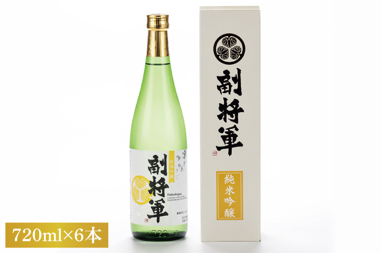 『副将軍』純米吟醸 720ml×６本セット「ワイングラスでおいしい日本酒アワード 2019」にて最高金賞【日本酒 お酒 酒 国産 水戸市 茨城県】（DW-132）