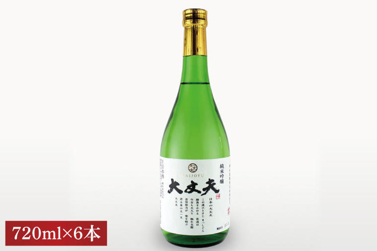 純米吟醸「大丈夫（だいじょうふ）」720ml×６本セット【日本酒 お酒 酒 水戸市 茨城県】（DW-138）