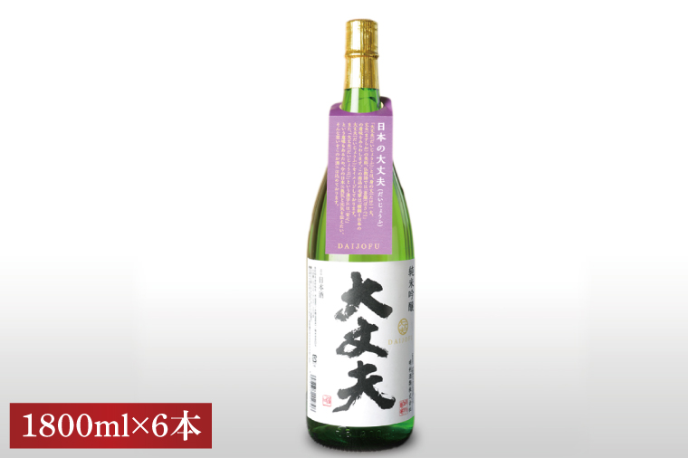 純米吟醸「大丈夫（だいじょうふ）」1800ml×６本セット【日本酒 お酒 酒 水戸市 茨城県】（DW-139）
