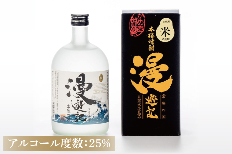 本格焼酎『漫遊記』米焼酎 720ml 6本セット【焼酎 米焼酎 お酒 酒 水戸市 茨城県】（DW-49）