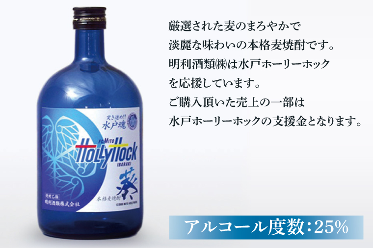 J2水戸ホーリーホック公認酒 本格麦焼酎『葵』720ml 6本セット【焼酎 麦焼酎 お酒 酒 サッカー Jリーグ 水戸市 茨城県】（DW-52）