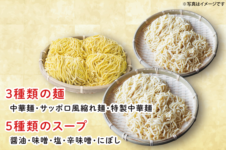 【水戸の老舗！伝統の味！】ラーメン食べ比べ（10食）麺3種スープ5種【工場直送 松月製麺所 最高級 中華麺 手作り 水戸市 茨城県】（EM-2）