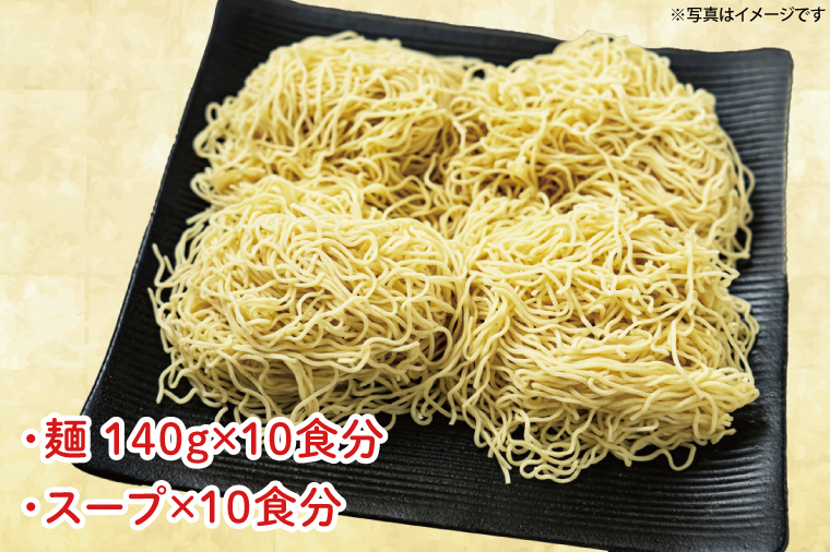 【水戸の老舗！伝統の味！】 生中華そばセット（冷し）セット【工場直送 松月製麺所 最高級 中華麺 手作り 水戸市 茨城県】（EM-4）