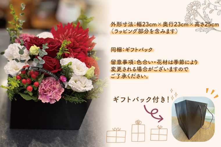 BOXアレンジメントフラワー（大）ギフトバッグ付き【フラワーアレンジ バラ 薔薇 カーネーション 花 ギフト 贈り物 水戸市 水戸 茨城県 25000円以内】（ES-7）