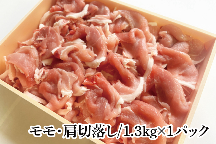 【茨城県共通返礼品】茨城県産銘柄豚ローズポーク モモ・肩切落し約1.3kg【ブランド豚 豚肉 大容量 冷凍 水戸市 茨城県】(JB-12)
