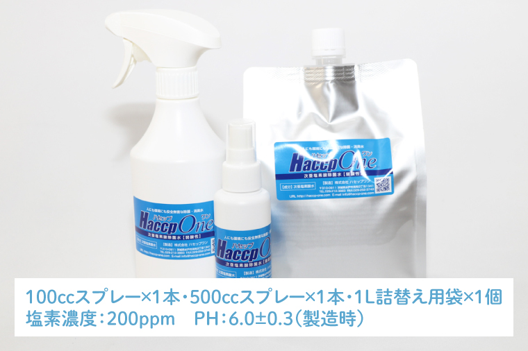 ハセップワン200ppm ３点セット【除菌 次亜塩素酸 安心 安全 ペット ウイルス除去 消臭 水戸市 茨城県】（JD-10）