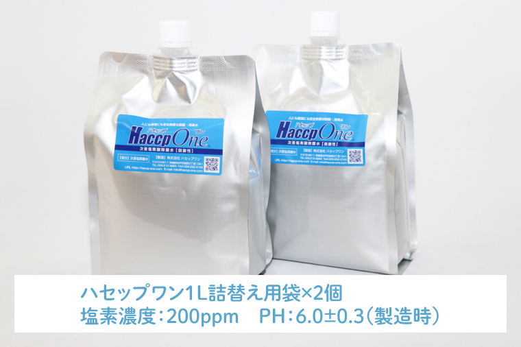 ハセップワン200ppm　1L詰替え用袋×2個セット【除菌 次亜塩素酸 安心 安全 ペット ウイルス除去 消臭 水戸市 茨城県】（JD-7）
