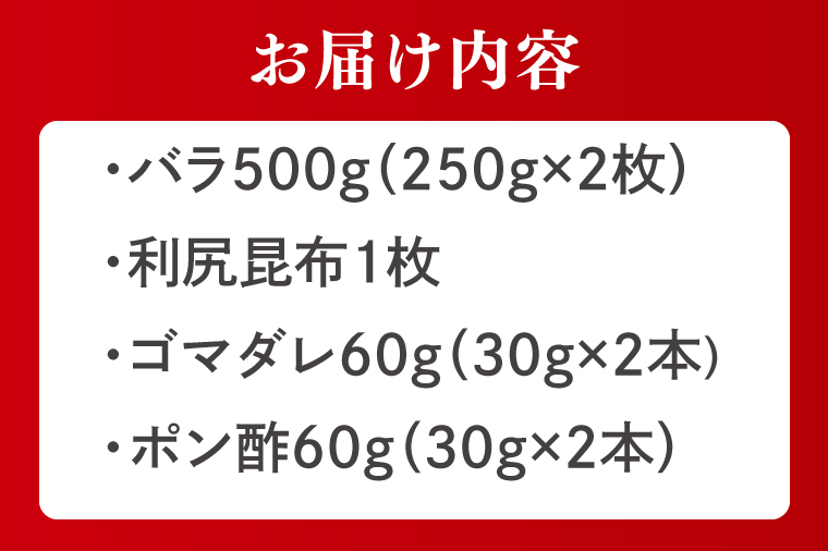 梅里豚（ばいりとん）しゃぶしゃぶ　バラ500ｇセット（２種類タレ付）【しゃぶしゃぶ 鍋 ブランド豚 豚バラ ゴマダレ ポン酢 昆布 利尻昆布 水戸市 茨城県 冷凍便】（JE-7）