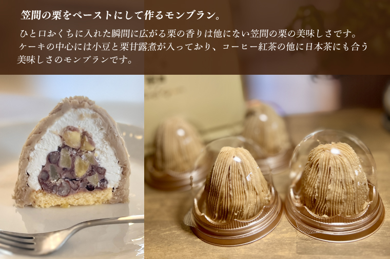 【人気店の美味しさ】茨城県笠間栗で作るモンブラン4個入り【モンブラン 栗 笠間栗 クリ くり ケーキ お菓子 スイーツ 人気 水戸市 茨城県】（JL-6）