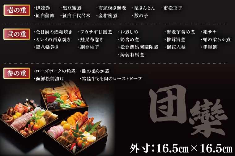 2026年【先行予約】ホテルテラスザガーデン水戸 団欒（和三段重）（2～3人前）16.5㎝×16.5㎝【おせち おせち料理 お正月 正月 冷蔵配送 えび 常陸牛 ローズポーク 鮑  あわび 水戸市 茨城県】（JY-3）